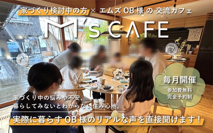 実際に暮らすOB様の家づくり体験談を聞ける交流イベント