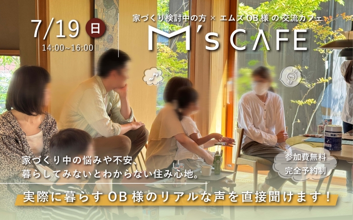岐阜の注文住宅会社エムズアソシエイツのエムズカフェでOB様と家づくり検討中の方が交流する様子